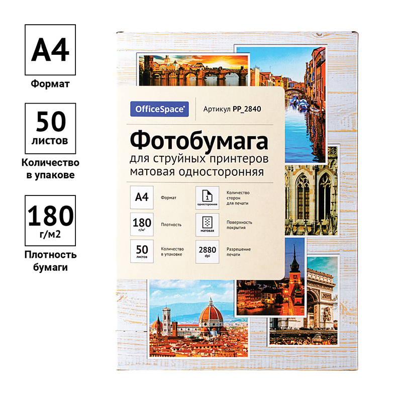 Матовая Двухсторонняя Фотобумага А4