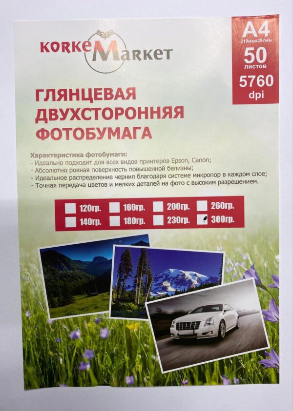 Двухсторонняя Фотобумага А3