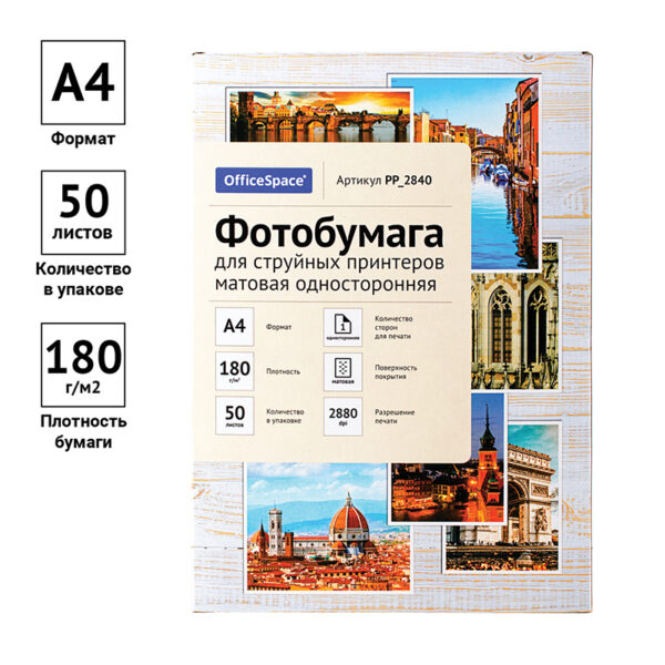 Матовая Двухсторонняя Фотобумага А4