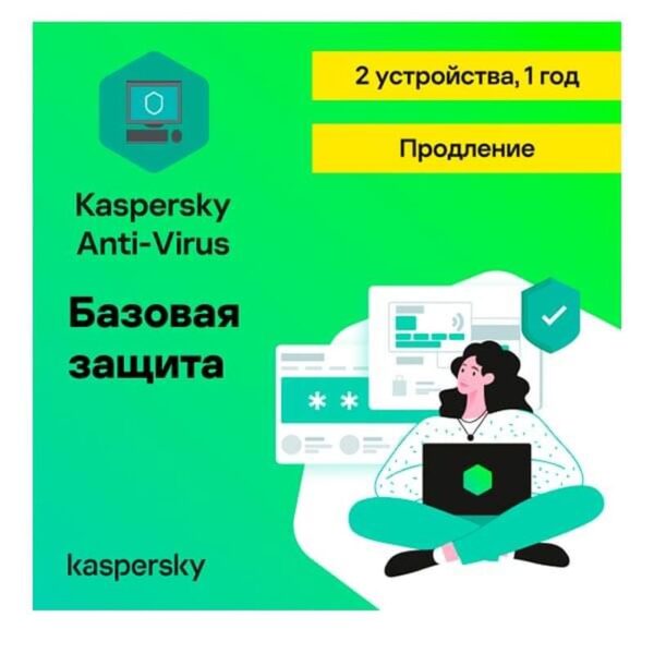 Антивирус