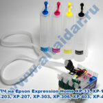 СНПЧ для EpSON